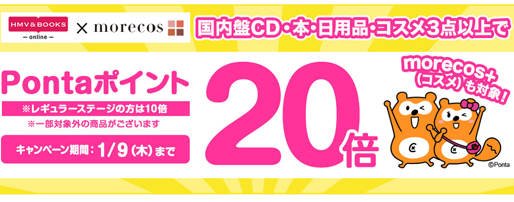 国内盤CD･本･コミック･雑誌･日用品･コスメ 3点以上でPontaポイント20倍｜HMV&BOOKS online