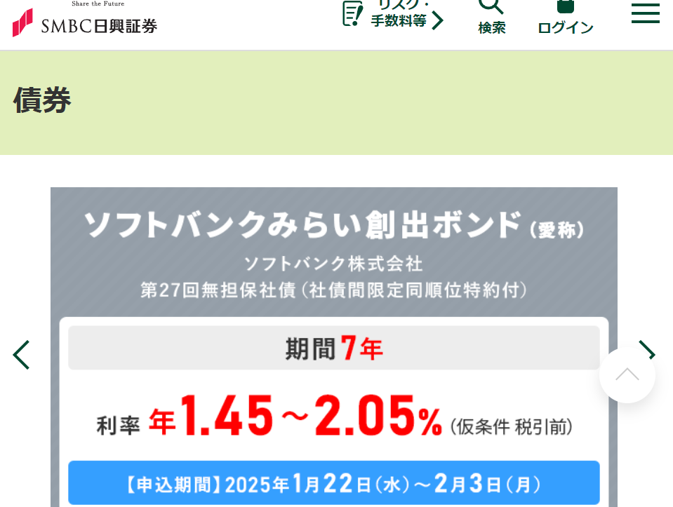 ソフトバンクみらい創出ボンド（愛称）ソフトバンク株式会社第27回無担保社債（社債間限定同順位特約付）｜SMBC日興証券