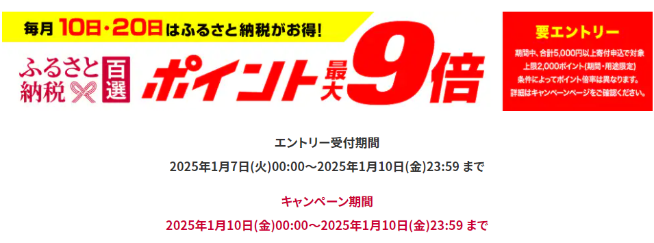 dショッピングデー（1月10日） | dショッピングふるさと納税百選