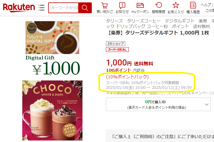 【楽天市場】【楽券】タリーズデジタルギフト 1,000円 1枚：楽券ショップ