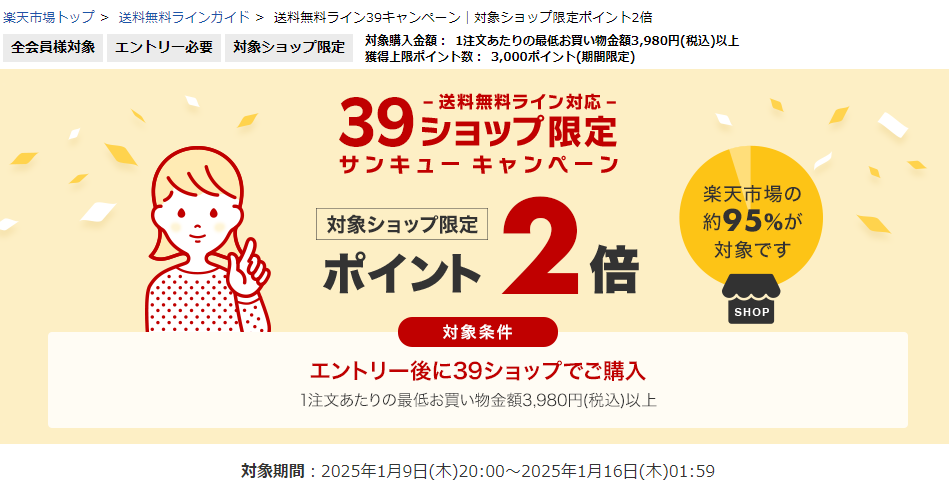 送料無料ライン39キャンペーン｜楽天市場