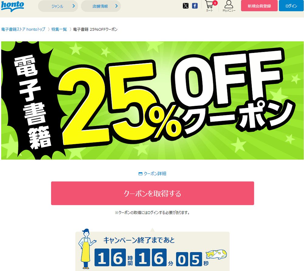 honto - 早い者勝ち！お得なクーポン3種類！電子書籍 最大25%OFFクーポン：電子書籍
