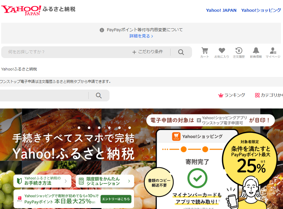Yahoo!ふるさと納税 - Yahoo!ショッピング