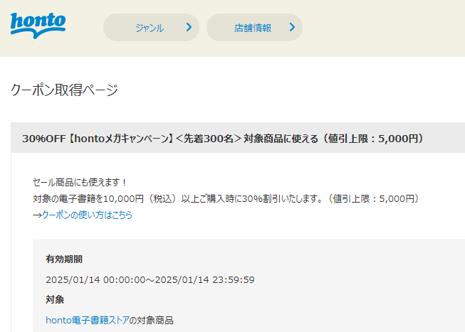 honto - 電子書籍 30％OFFクーポン