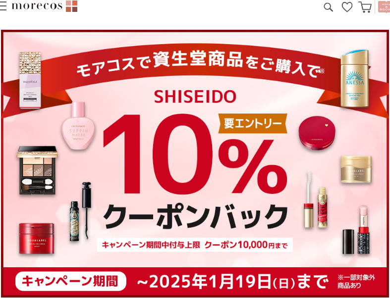 資生堂商品10%クーポンバックキャンペーン！12月15日まで【要エントリー】｜HMV&BOOKS online