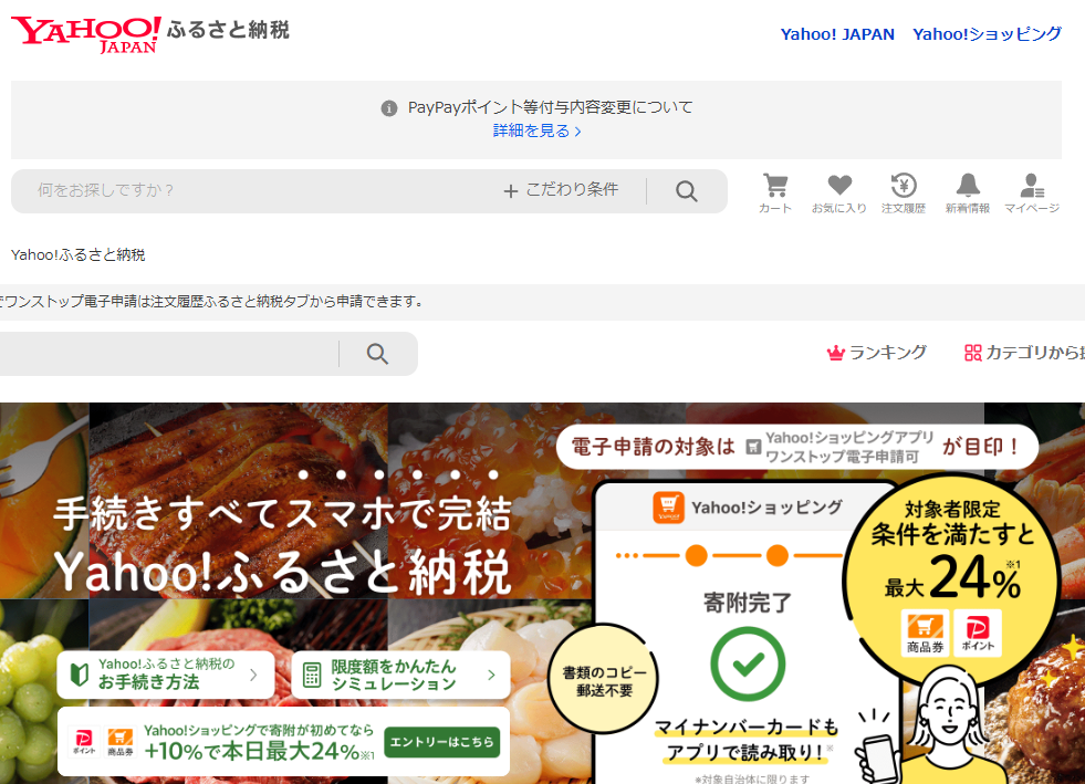 Yahoo!ふるさと納税 - Yahoo!ショッピング