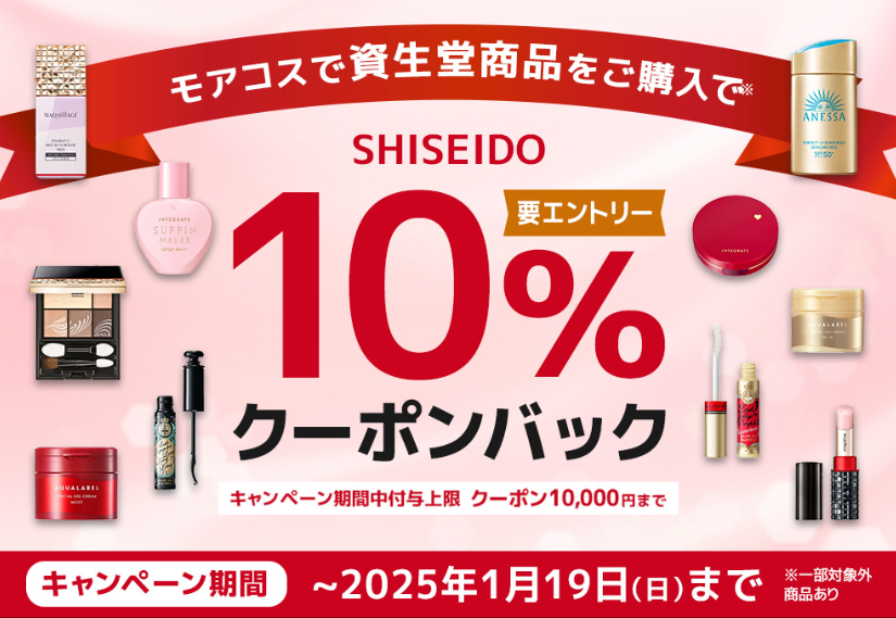 資生堂商品10%クーポンバックキャンペーン！【要エントリー】｜HMV&BOOKS online