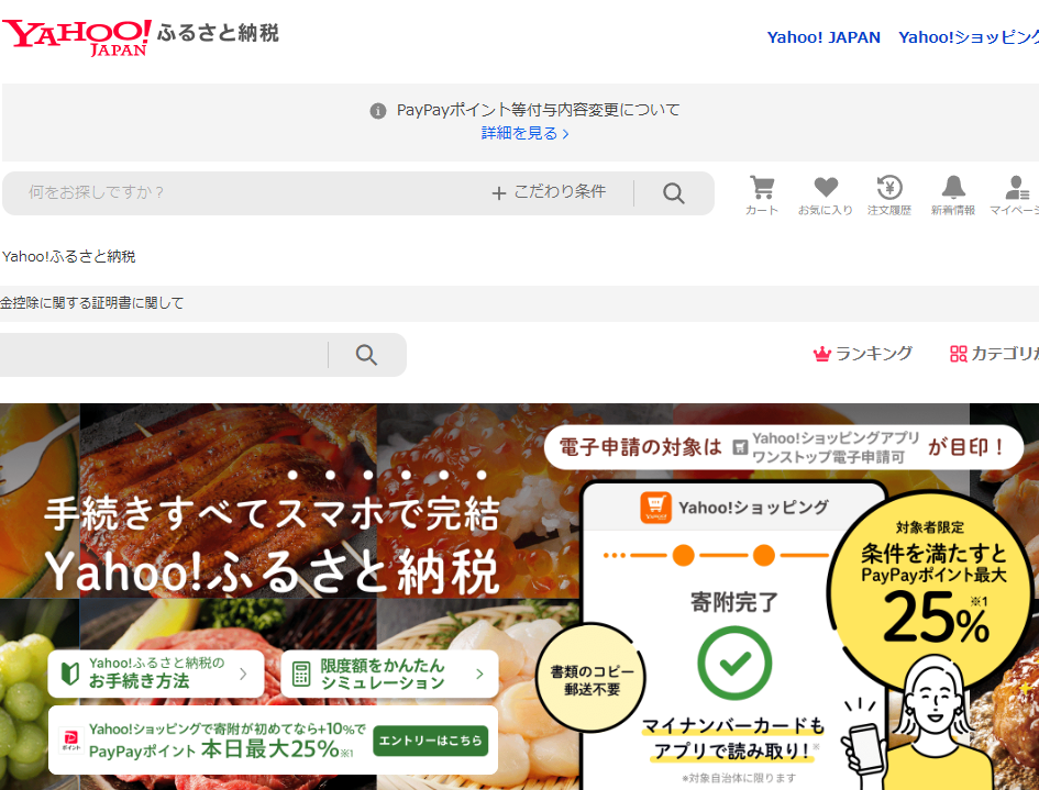 Yahoo!ふるさと納税 - Yahoo!ショッピング