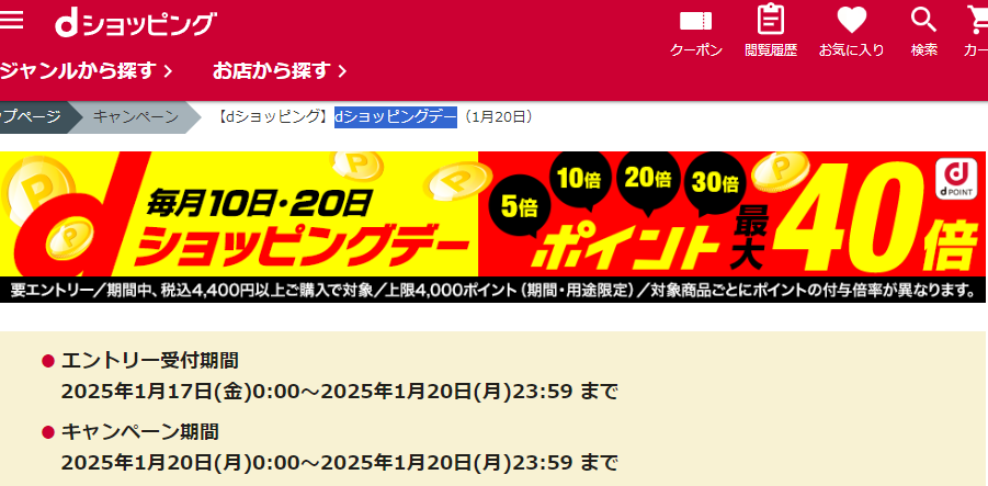 【dショッピング】dショッピングデー