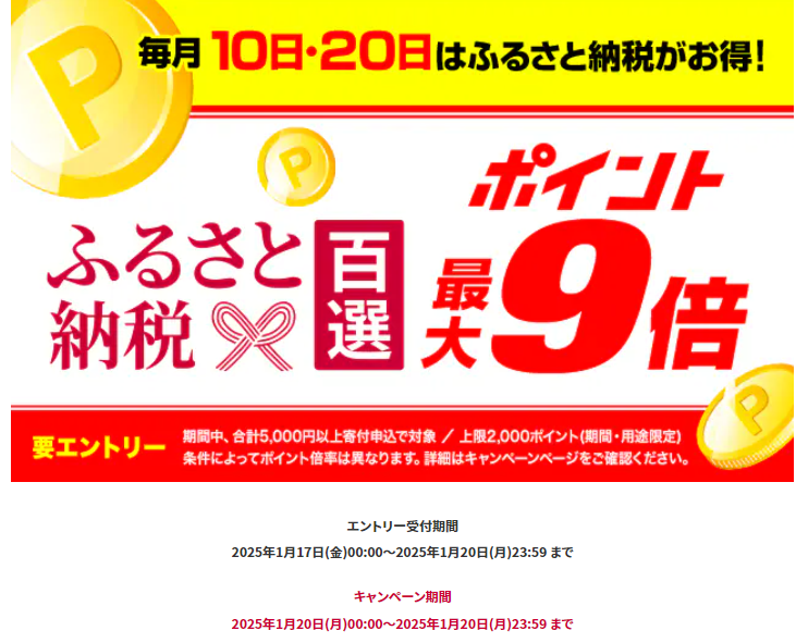 dショッピングデー（1月10日） | dショッピングふるさと納税百選