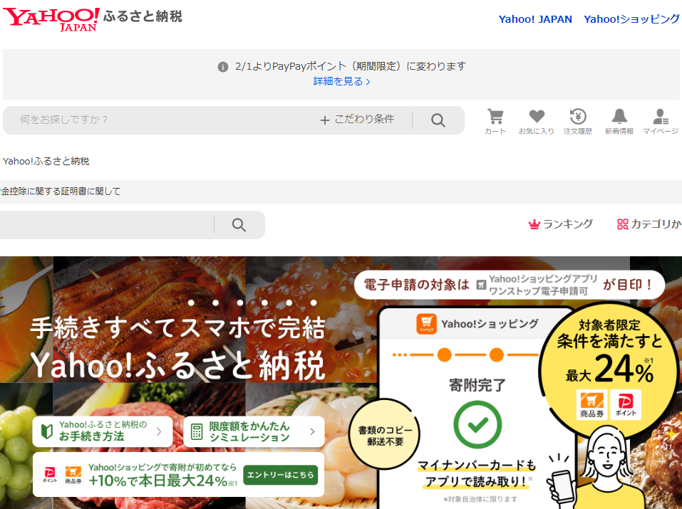 Yahoo!ふるさと納税 - Yahoo!ショッピング