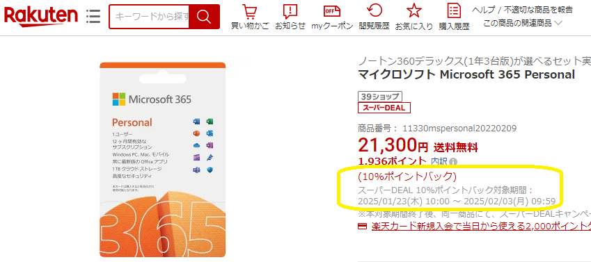 【楽天市場】マイクロソフト Microsoft 365 Personal：楽天スーパーDEALSHOP
