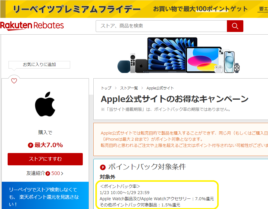 Apple公式サイト | 楽天リーベイツ | 楽天のポイントサイト