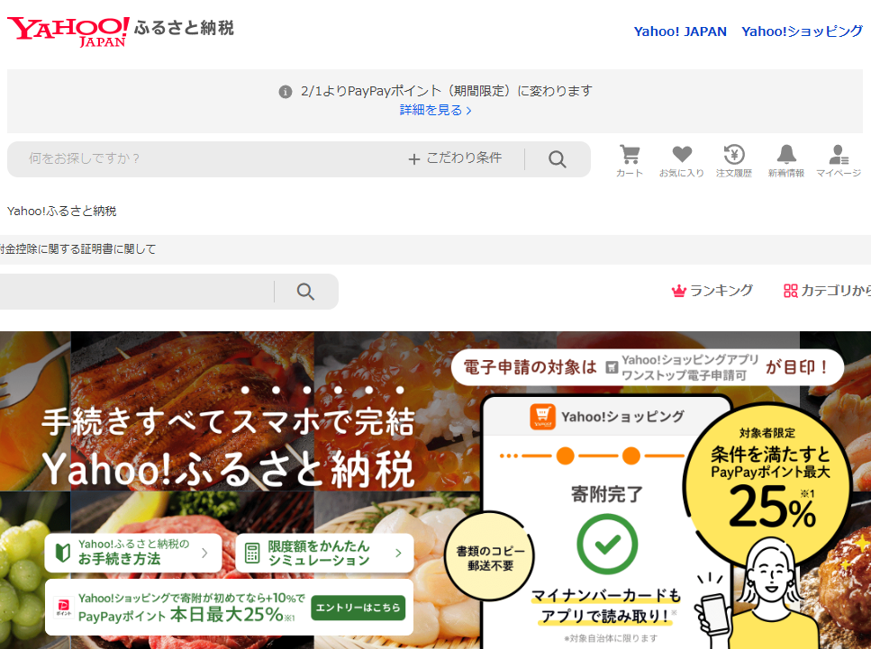 Yahoo!ふるさと納税 - Yahoo!ショッピング