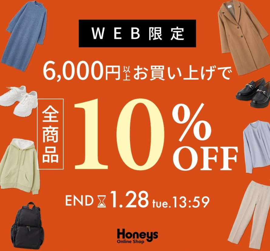 WEB限定 6,000円以上お買い上げで全商品10％OFF | ハニーズ | LINE VOOM