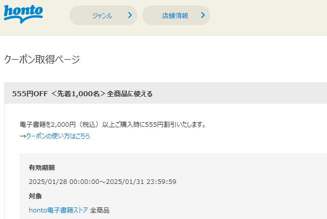 honto - 電子書籍 555円OFFクーポン