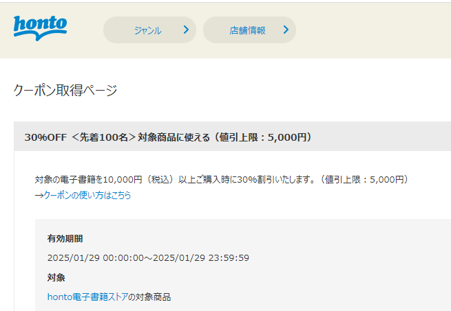 honto - 電子書籍 30％OFFクーポン