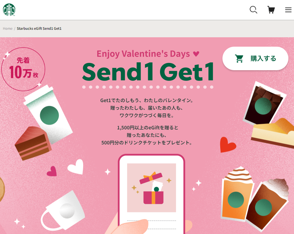 Starbucks eGift Send1 Get1｜スターバックス コーヒー ジャパン
