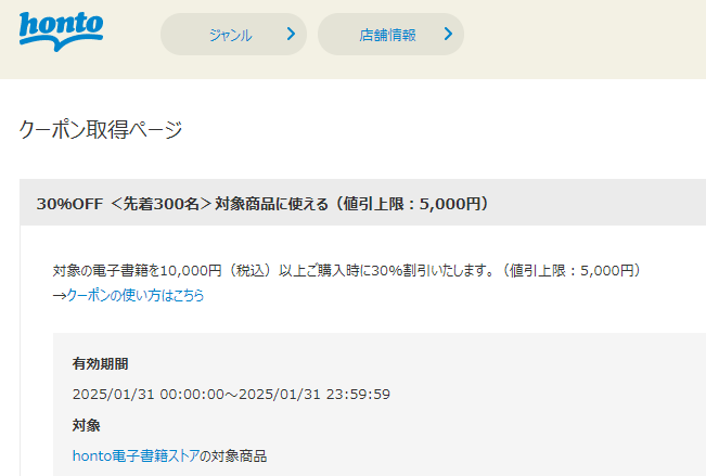 honto - 電子書籍 30％OFFクーポン