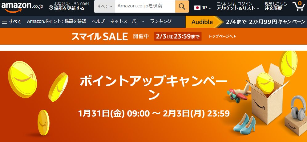 Amazon.co.jp:ポイントアップキャンペーン