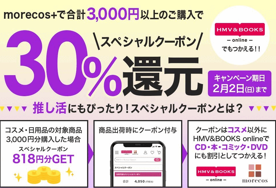30%スペシャルクーポン還元！｜HMV&BOOKS online
