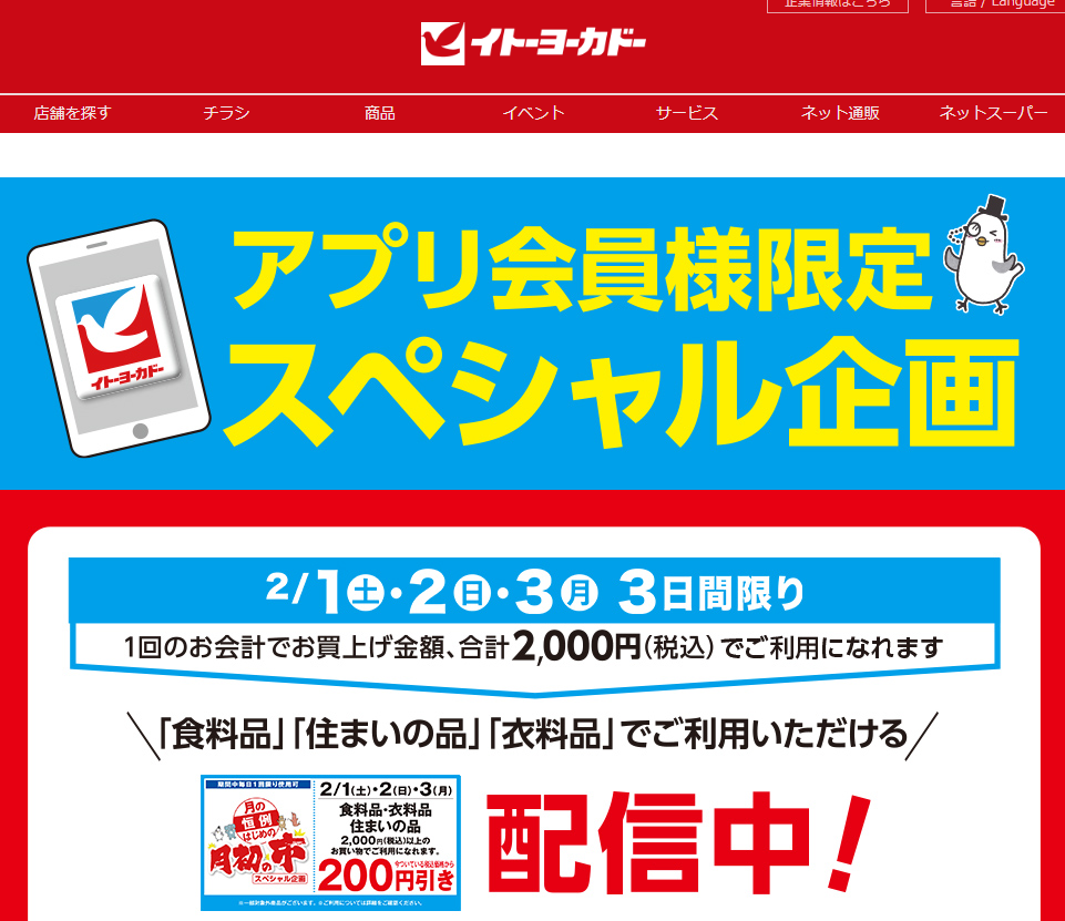 アプリ会員様限定スペシャル企画