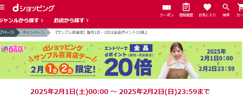 【サンプル百貨店】毎月1日・2日は全品ポイント20倍♪