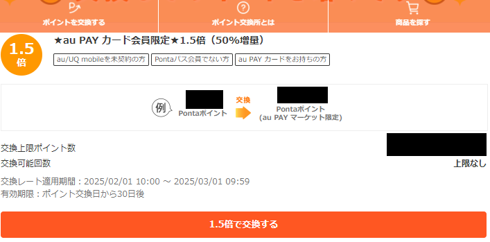 お得なポイント交換所｜au PAY マーケット－通販サイト