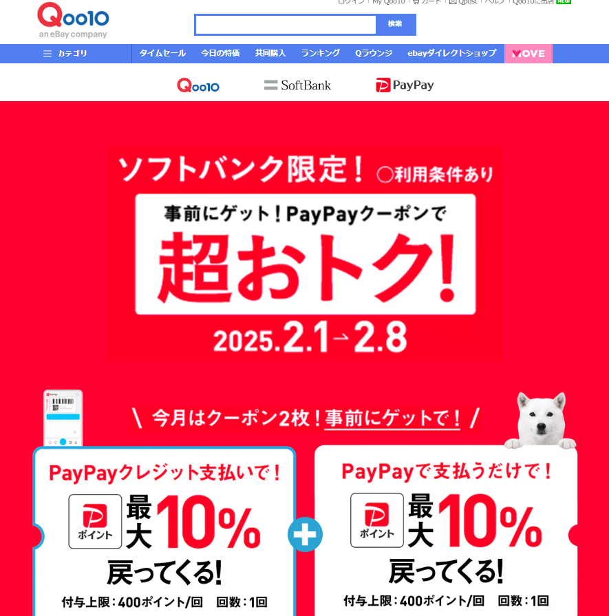 Qoo10×PayPay