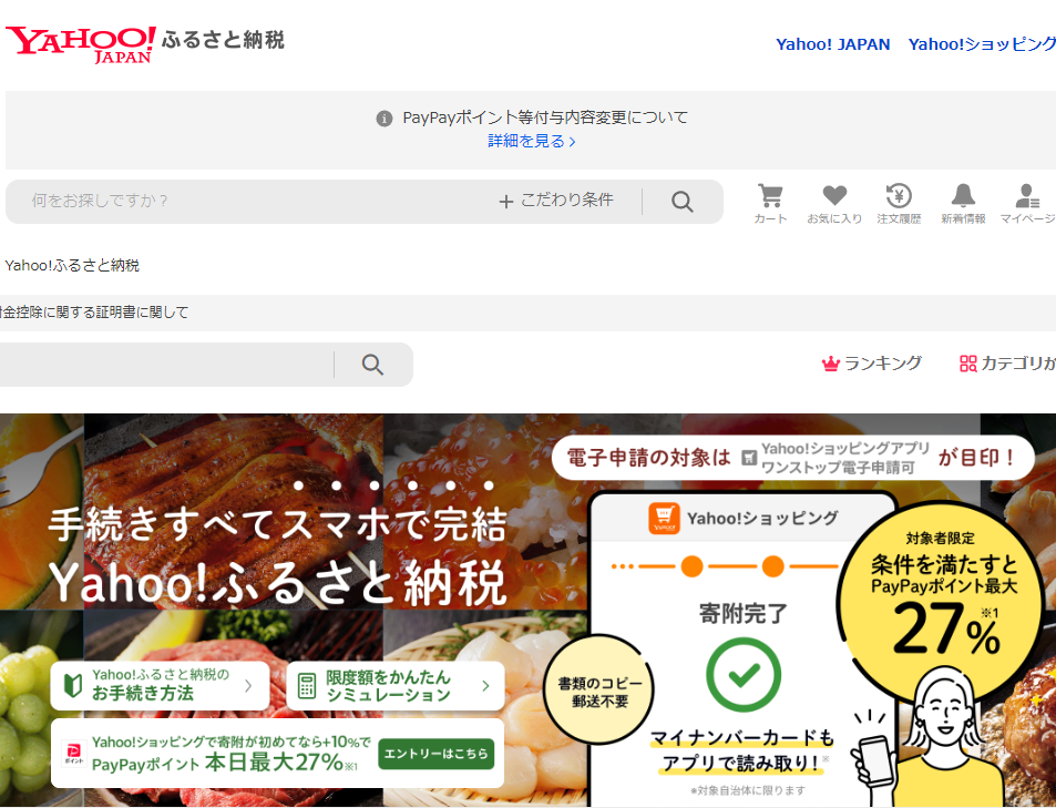 Yahoo!ふるさと納税 - Yahoo!ショッピング