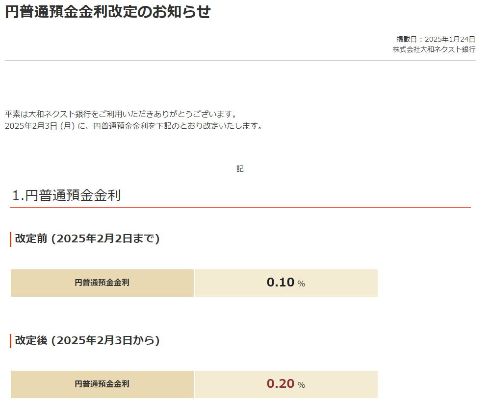 円普通預金金利改定のお知らせ - お知らせ | 大和ネクスト銀行