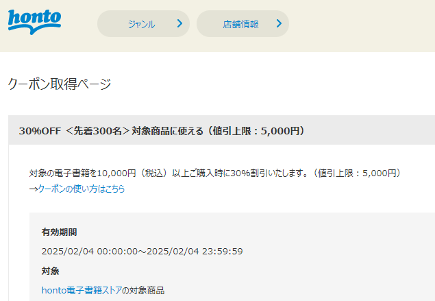 honto - 電子書籍 30％OFFクーポン