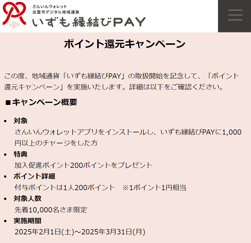 ポイント還元キャンペーン│山陰合同銀行