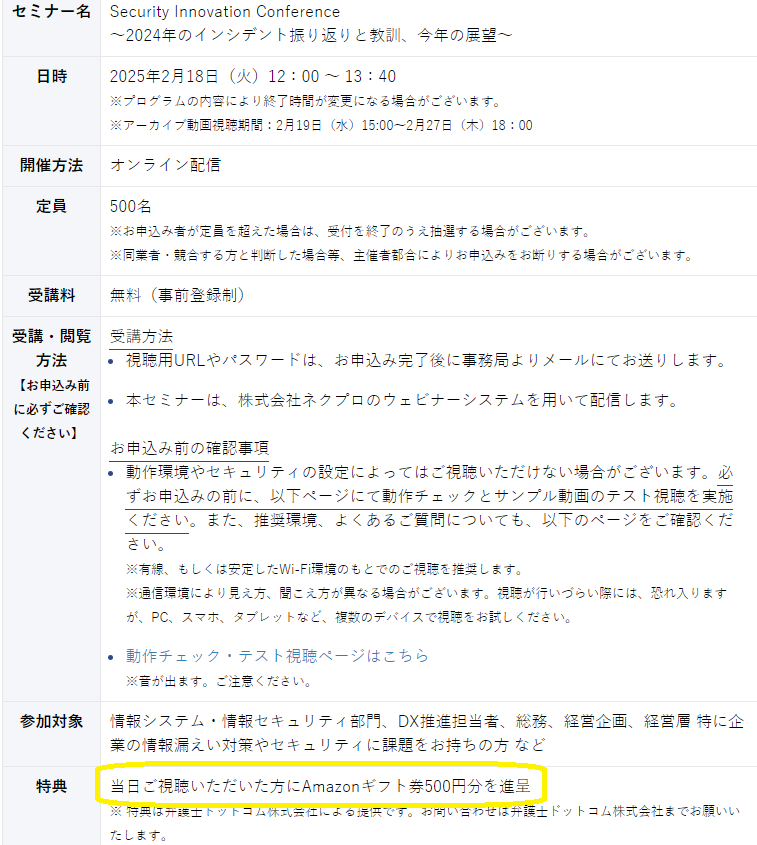 Security Innovation Conference 2024年のインシデント振り返りと教訓、今年の展望 - UNITIS