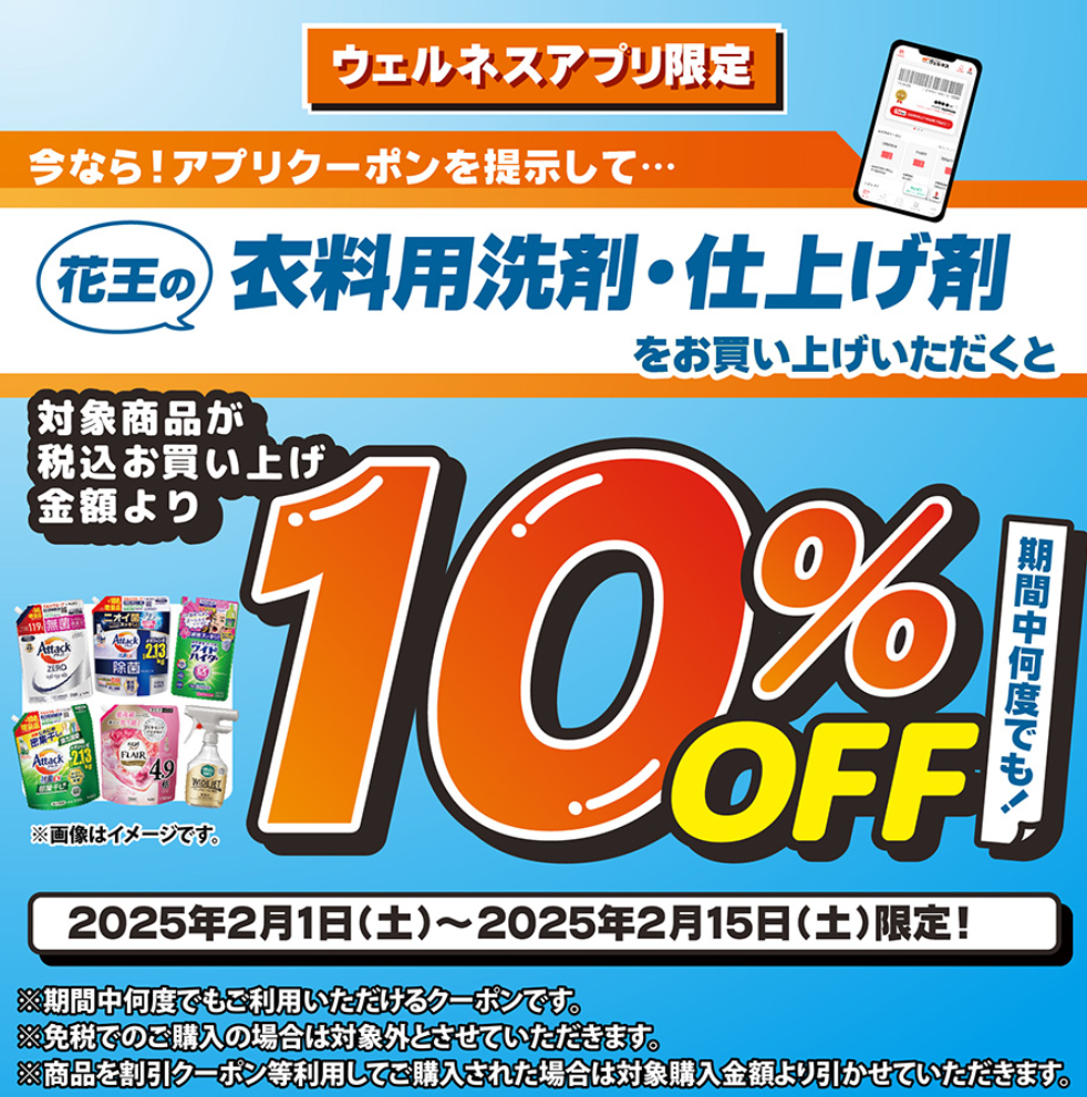 ドラッグストアウェルネスアプリ｜ドラッグストアウェルネス