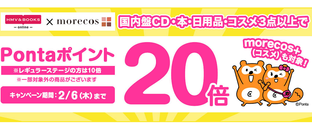 国内盤CD･本･コミック･雑誌･日用品･コスメ 3点以上でPontaポイント20倍｜HMV&BOOKS online