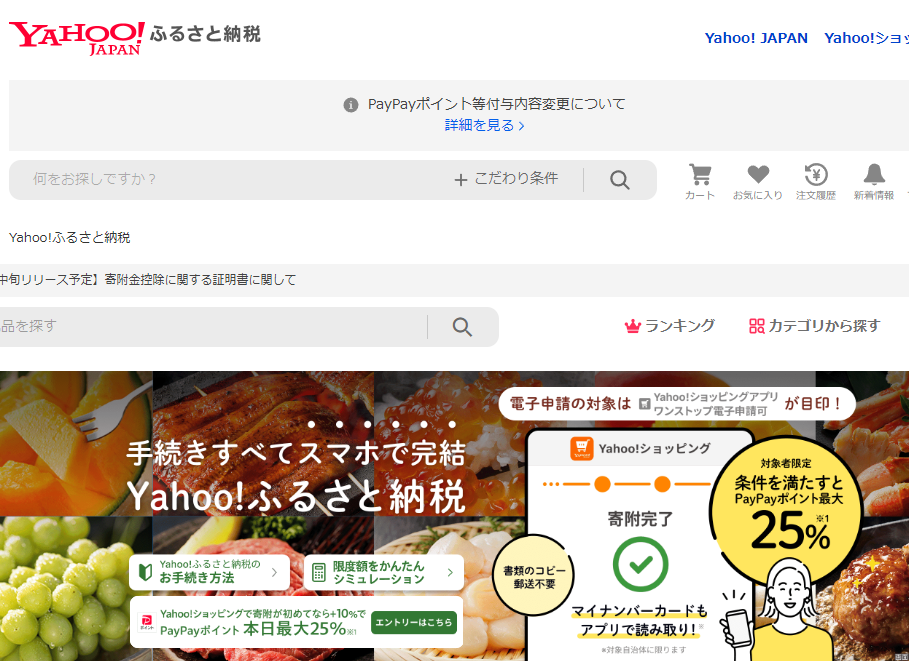 Yahoo!ふるさと納税 - Yahoo!ショッピング