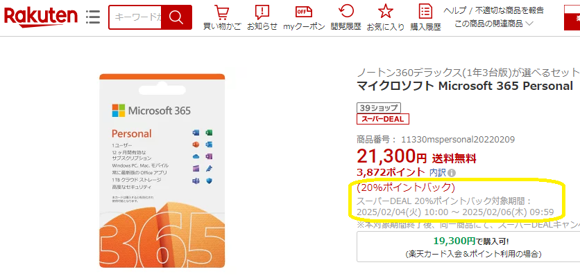 【楽天市場】マイクロソフト Microsoft 365 Personal：楽天スーパーDEALSHOP