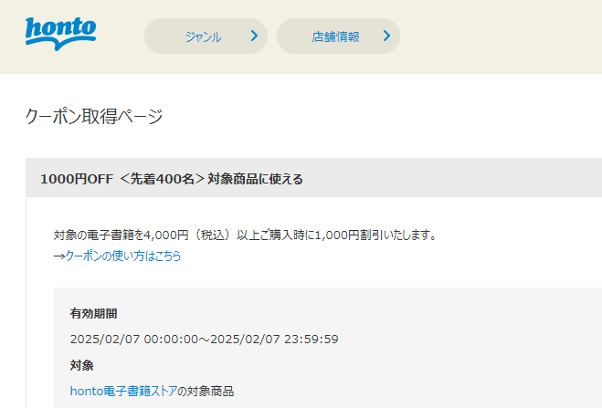 honto - 電子書籍 1,000円OFFクーポン