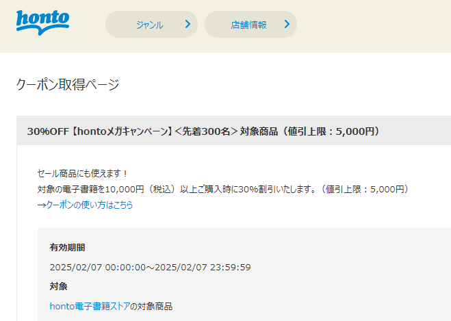 honto - 電子書籍 30％OFFクーポン