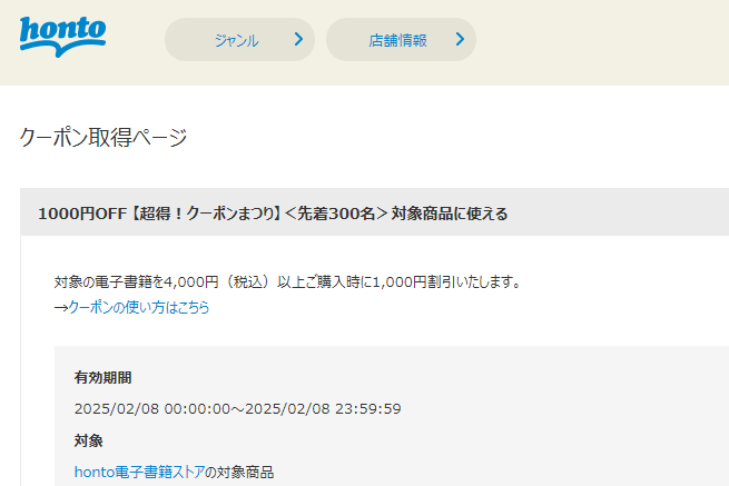 honto - 電子書籍 1,000円OFFクーポン