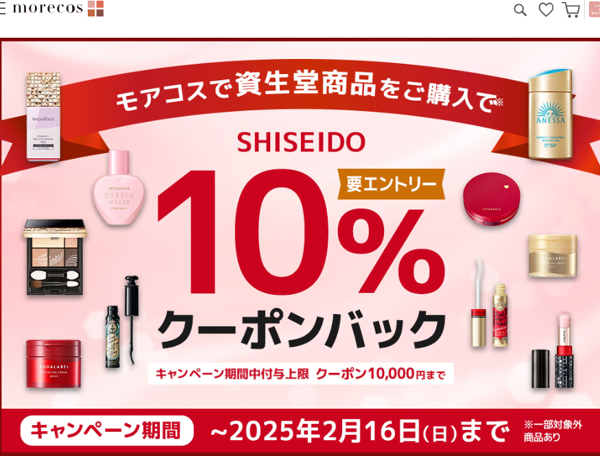 資生堂商品10%クーポンバックキャンペーン！【要エントリー】｜HMV&BOOKS online