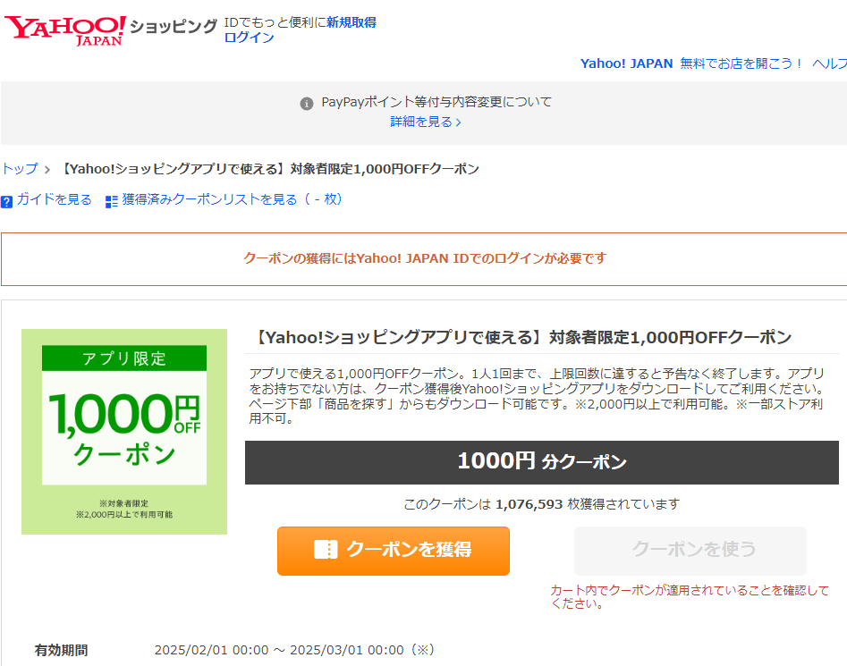 ショッピングクーポン - Yahoo!ショッピング -【Yahoo!ショッピングアプリで使える】対象者限定1,000円OFFクーポン