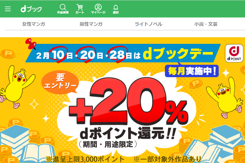 dブックデー|電子書籍[コミック・小説・実用書]なら、ドコモのdブック
