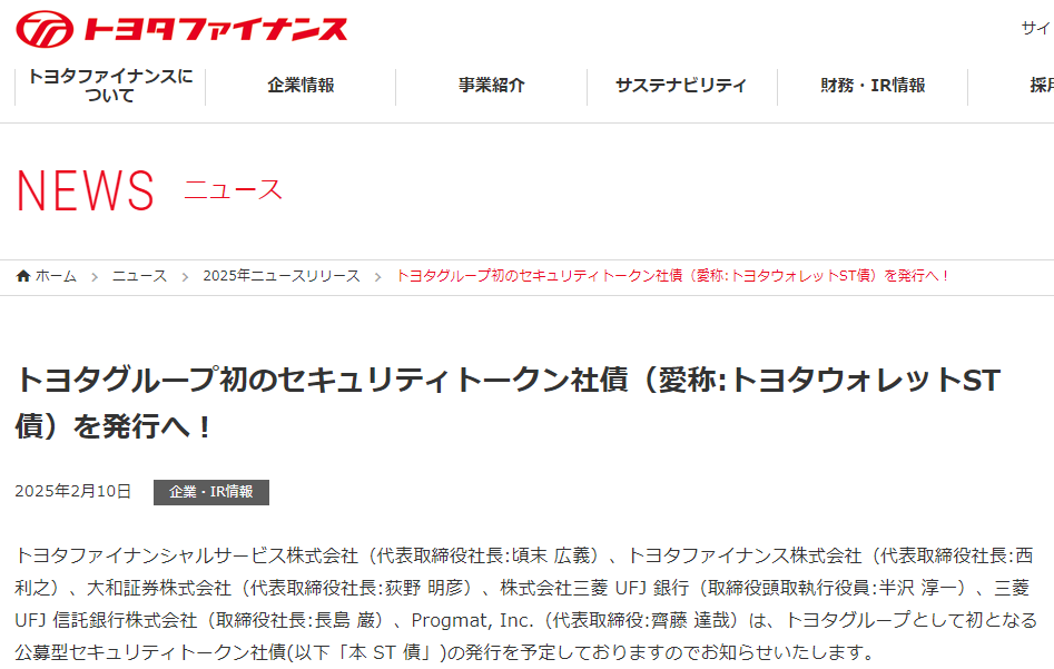 トヨタグループ初のセキュリティトークン社債（愛称:トヨタウォレットST債）を発行へ！｜ニュースリリース｜トヨタファイナンス株式会社