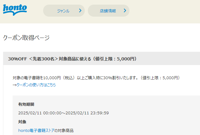 honto - 電子書籍 30％OFFクーポン