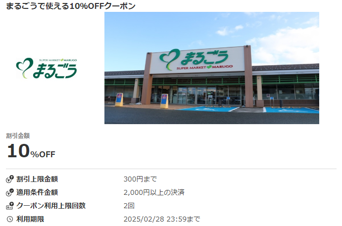 まるごうで使える10％OFFクーポン|au PAY