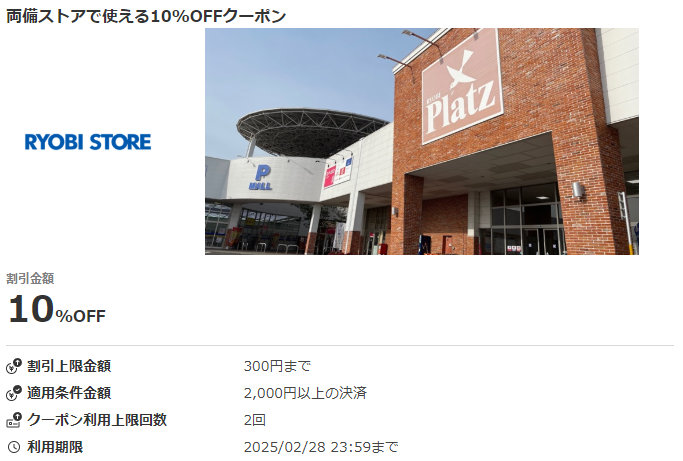 両備ストアで使える10％OFFクーポン|au PAY
