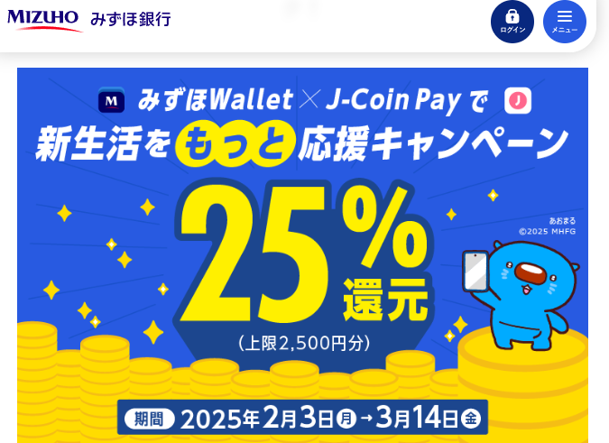 みずほWallet×J-Coin Payで新生活を”もっと”応援キャンペーン | みずほ銀行