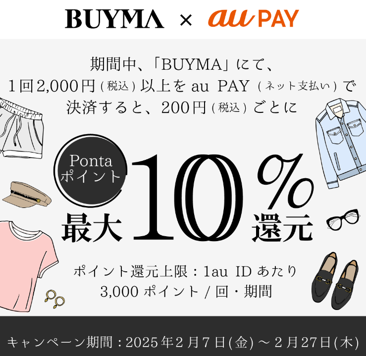 BUYMA × au PAY